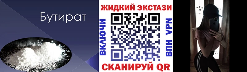 Бутират бутик  где купить   Новоаннинский 